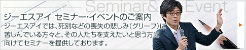 GSI�Z�~�i�[�E�C�x���g�y�[�W