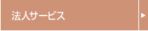 �@�l�T�[�r�X