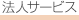 �@�l�T�[�r�X