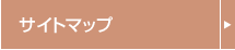 �T�C�g�}�b�v