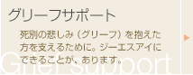 �O���[�t�T�|�[�g