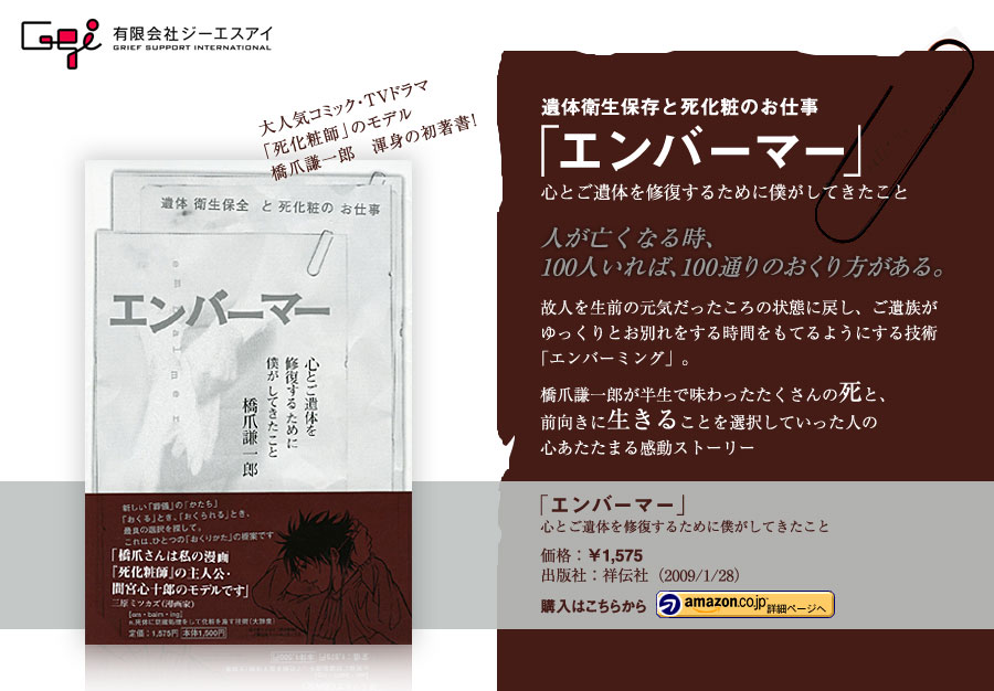 遺体衛生保存と死化粧のお仕事 エンバーマー 心とご遺体を修復するために僕がしてきたこと