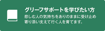 学びたい方